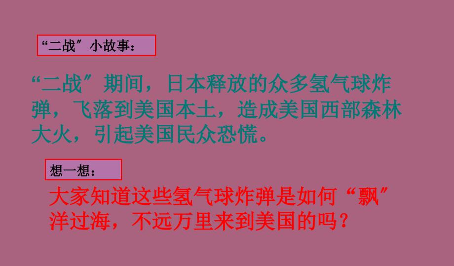 3.2气压带和风带新人教版必修ppt课件_第1页