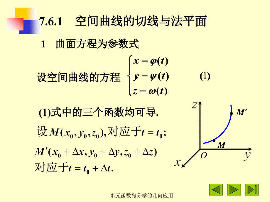 多元函数微分学的几何应用课件_第2页