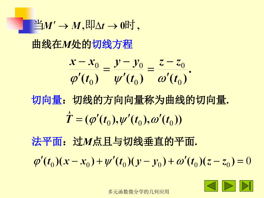 多元函数微分学的几何应用课件_第4页