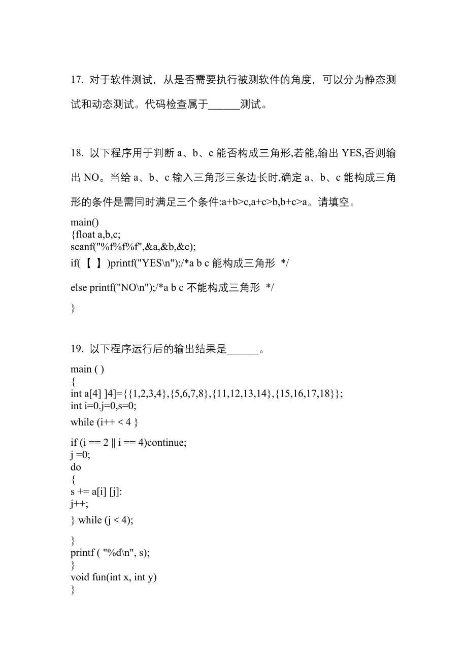 2022-2023学年广东省中山市全国计算机等级考试C语言程序设计模拟考试(含答案)_第5页