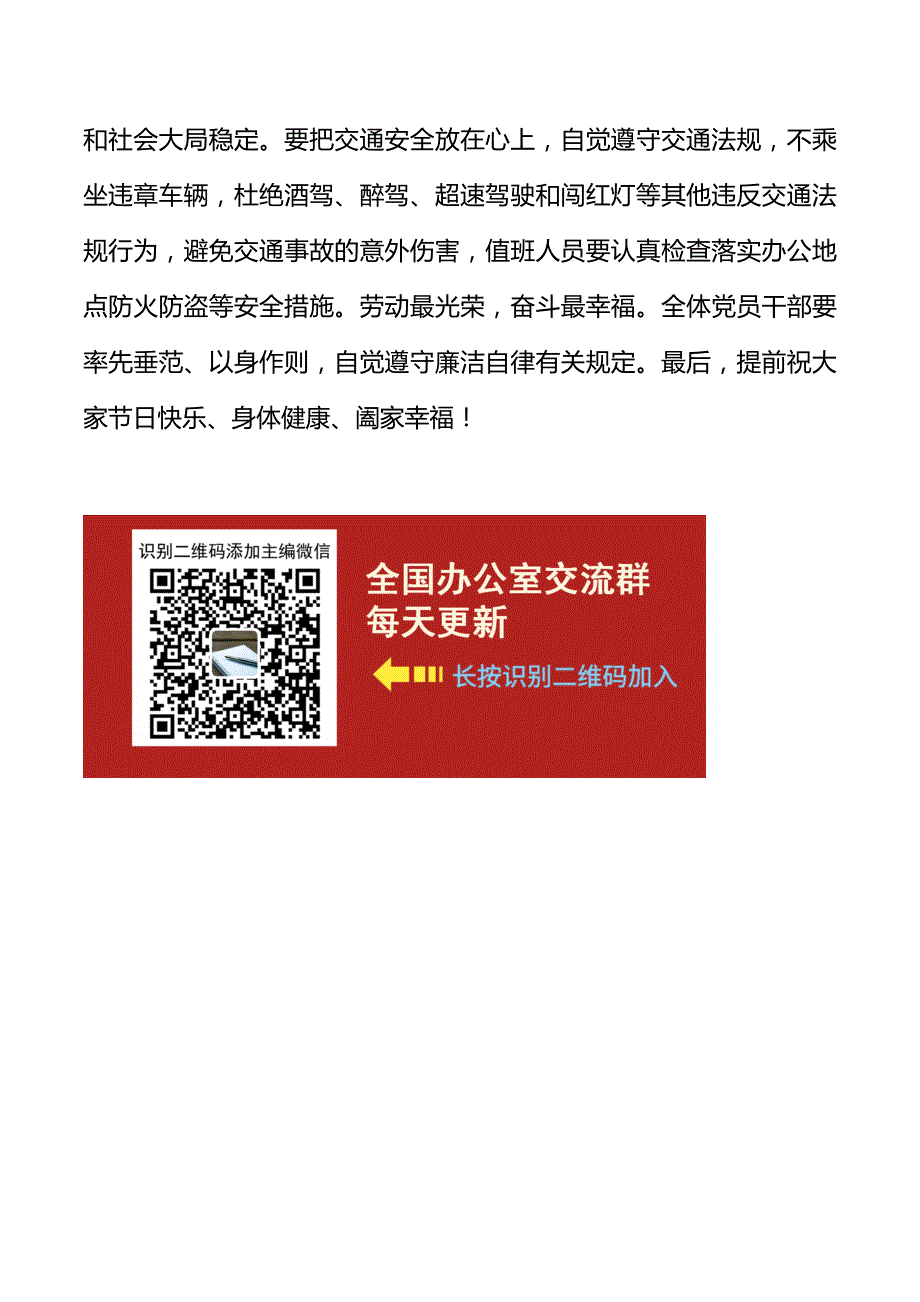 在2023年“五一”劳动节前工作安排部署暨集体廉政谈话会议上的讲话范文_第4页