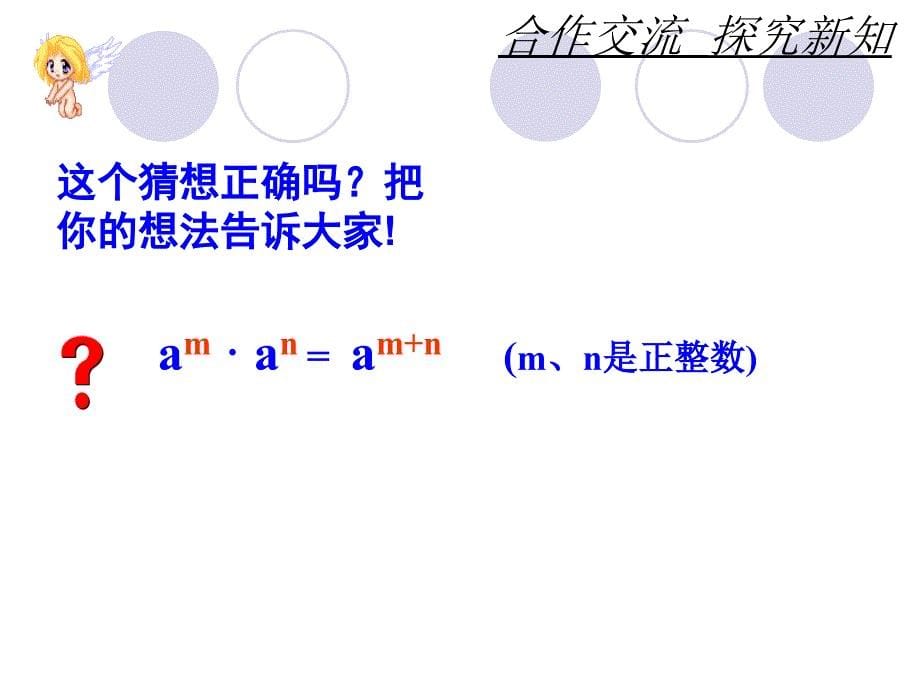 同底数幂的乘法赵_第5页