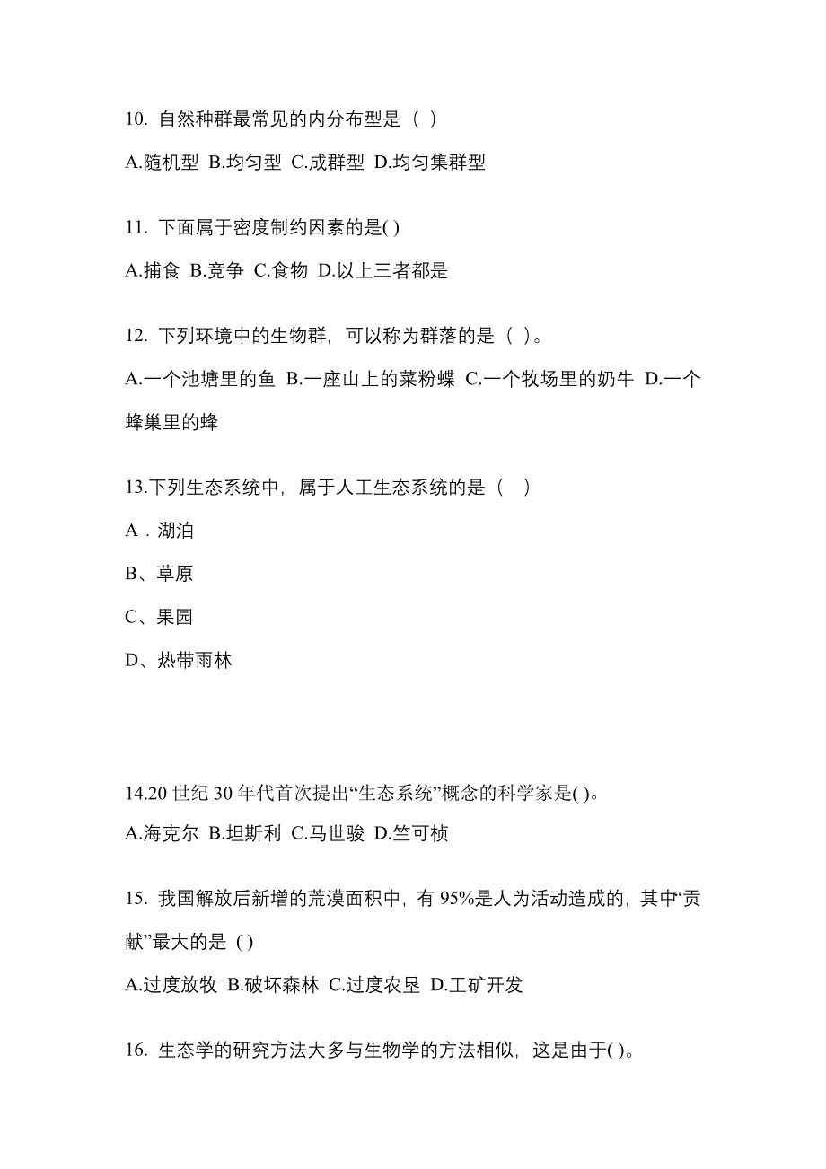 山西省大同市成考专升本2021-2022年生态学基础预测卷(含答案)_第3页