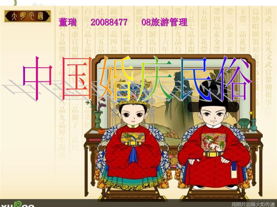 婚庆民俗历史演变ppt_第1页