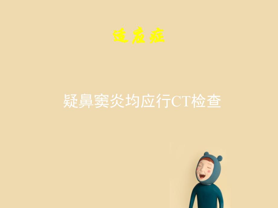 鼻窦炎影像诊断.ppt_第3页