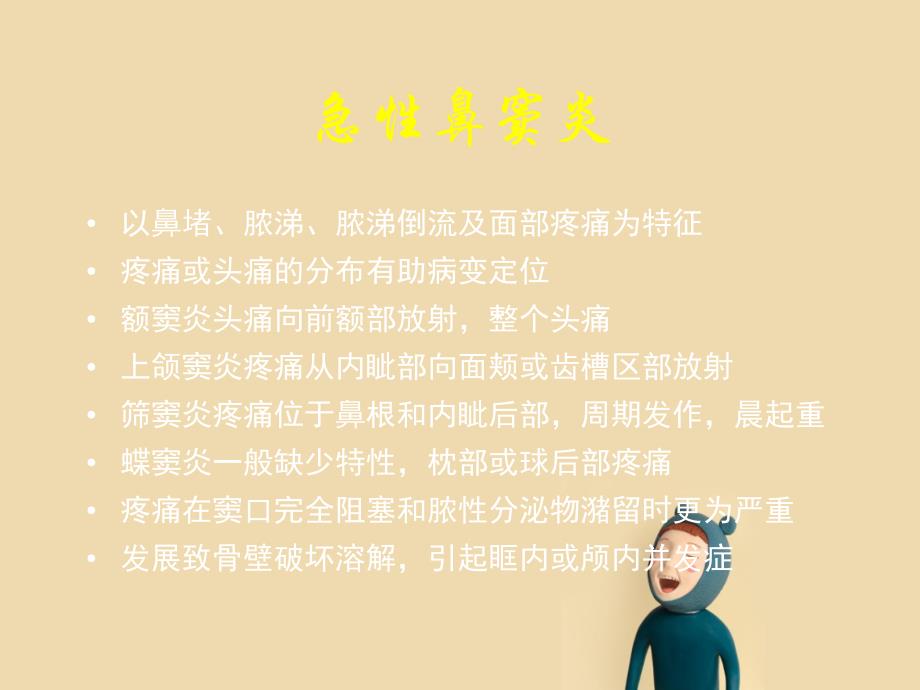 鼻窦炎影像诊断.ppt_第4页