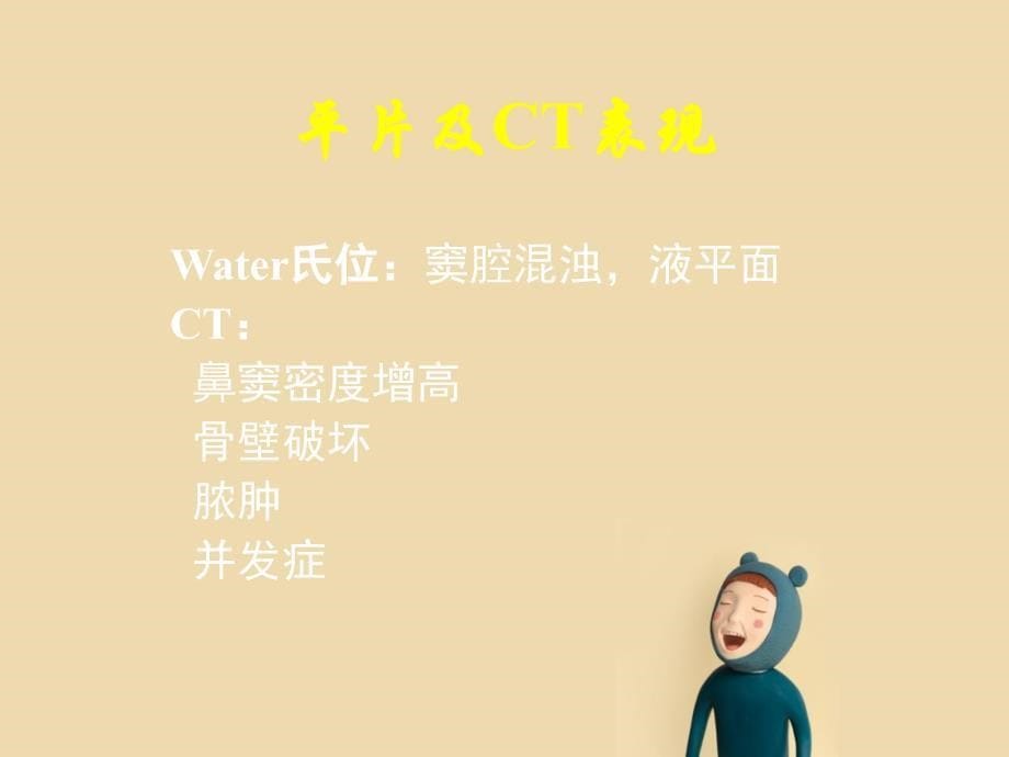 鼻窦炎影像诊断.ppt_第5页