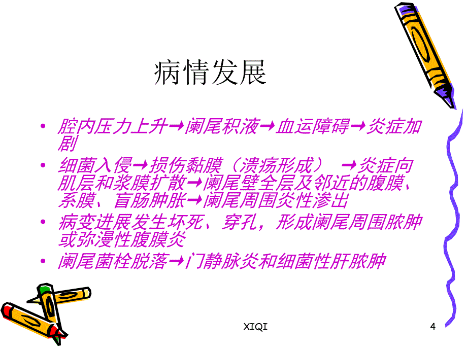 急性阑尾炎的CT诊断_第4页