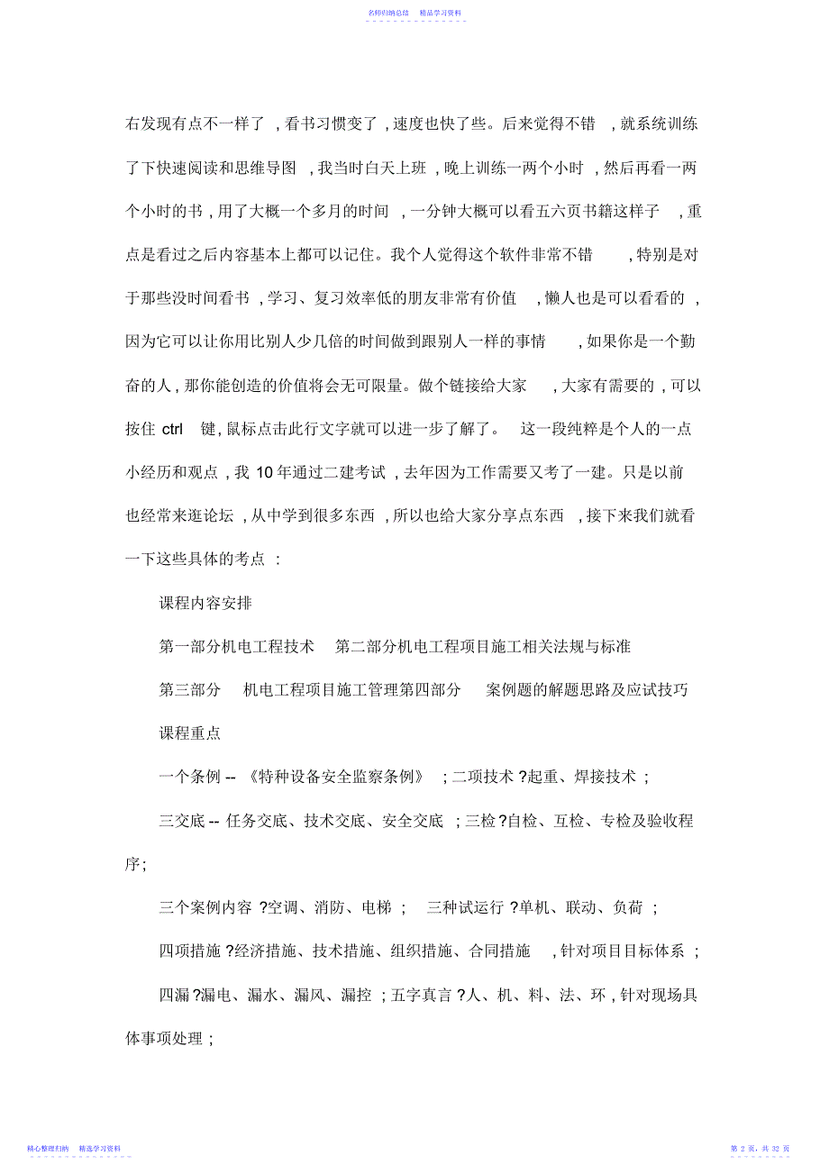 2022年一级建造师机电实务考点总结_第2页