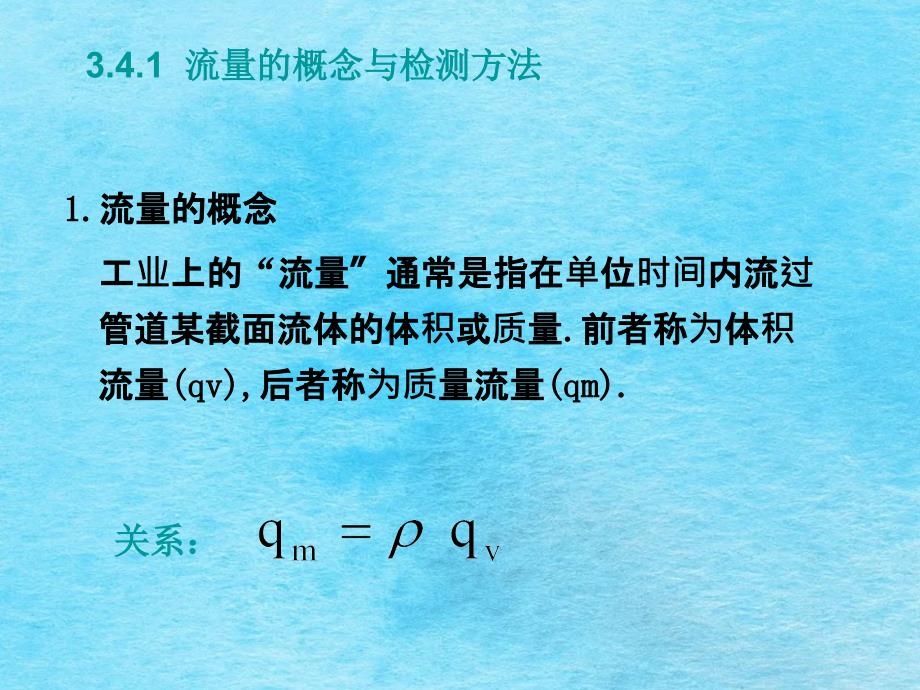 流量检测及功能介绍ppt课件_第2页