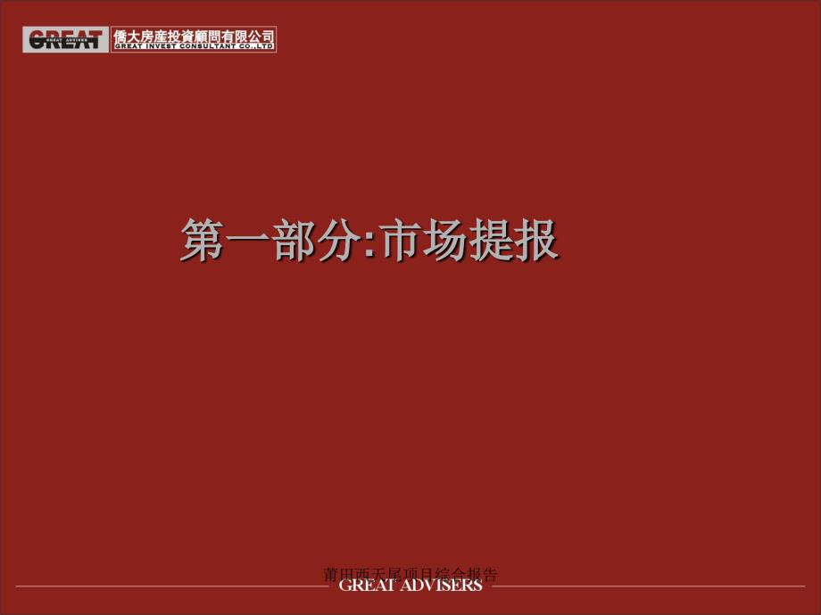 莆田西天尾项目综合报告课件_第3页