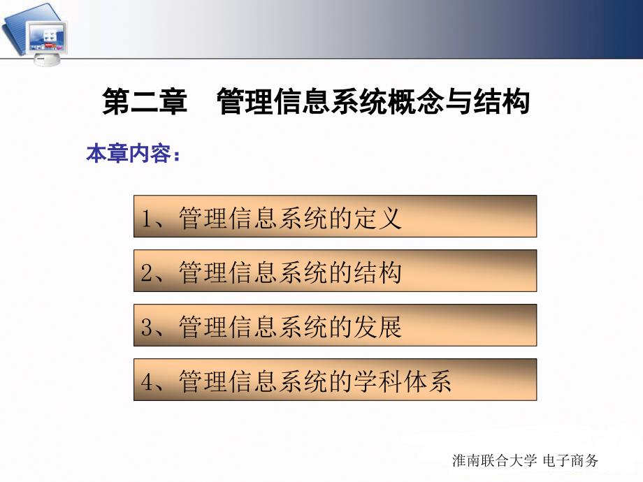 wdd管理信息系统概念与结构.ppt_第3页