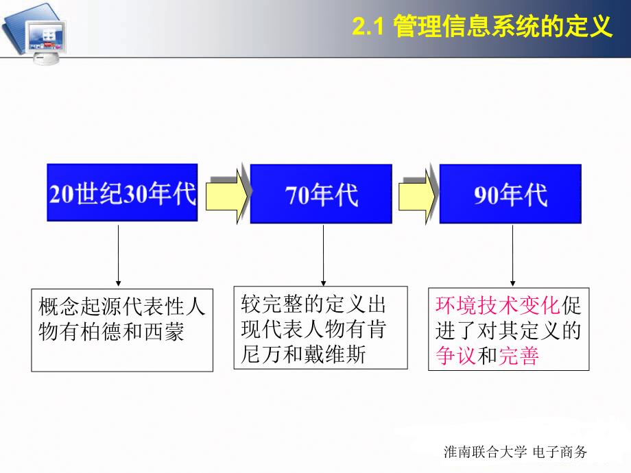 wdd管理信息系统概念与结构.ppt_第4页