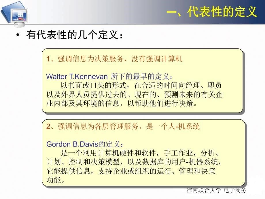 wdd管理信息系统概念与结构.ppt_第5页