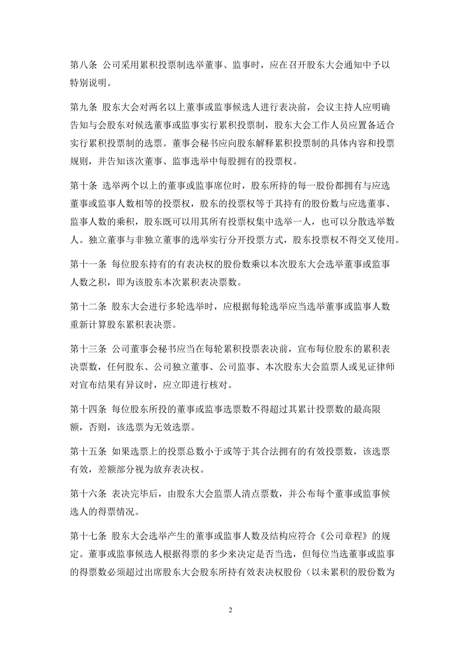 欣旺达：累积投票制实施细则（6月）_第2页