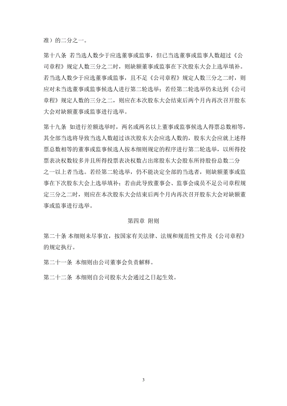 欣旺达：累积投票制实施细则（6月）_第3页