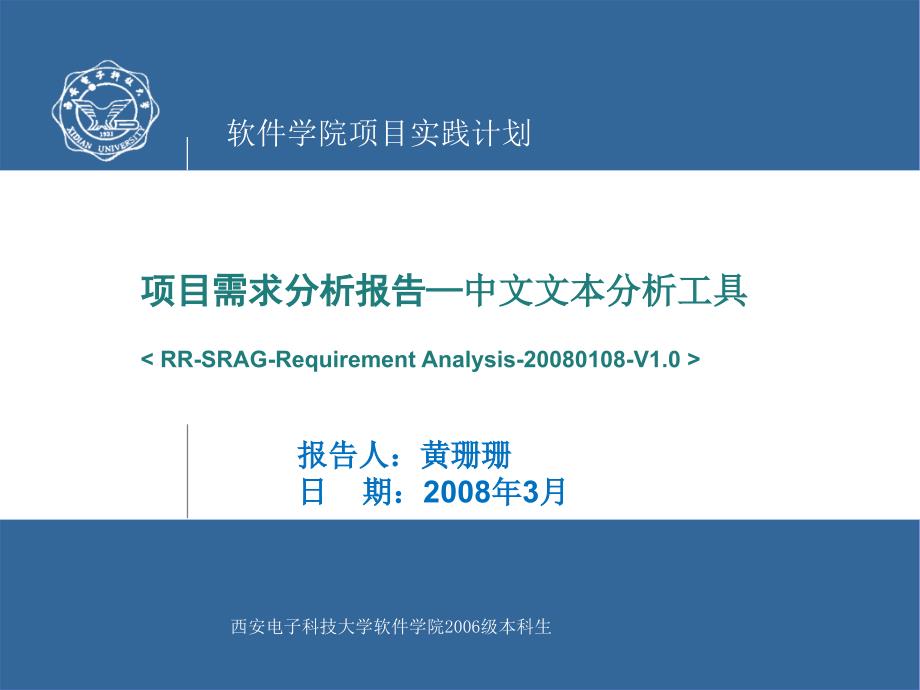 西安电子科技大学软件学院级本科生_第1页