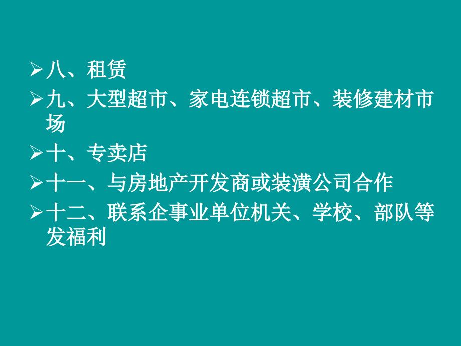 净水器代理商销售模式与方案.ppt_第3页