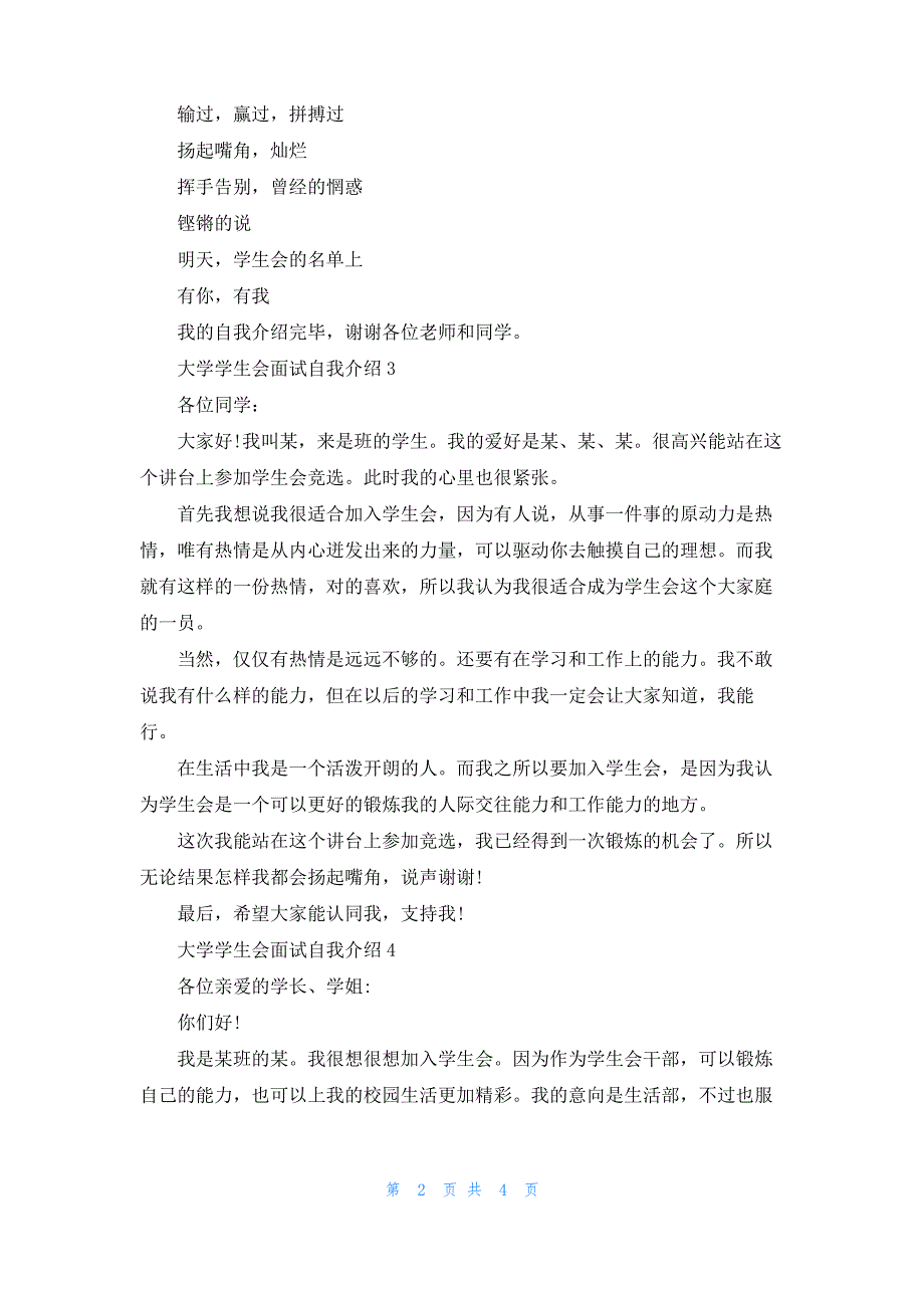 大学学生会面试自我介绍5篇最新_第2页