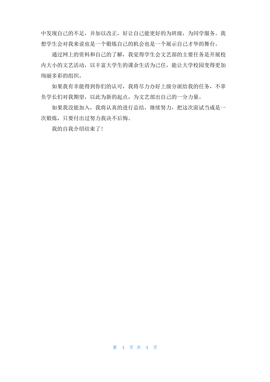 大学学生会面试自我介绍5篇最新_第4页