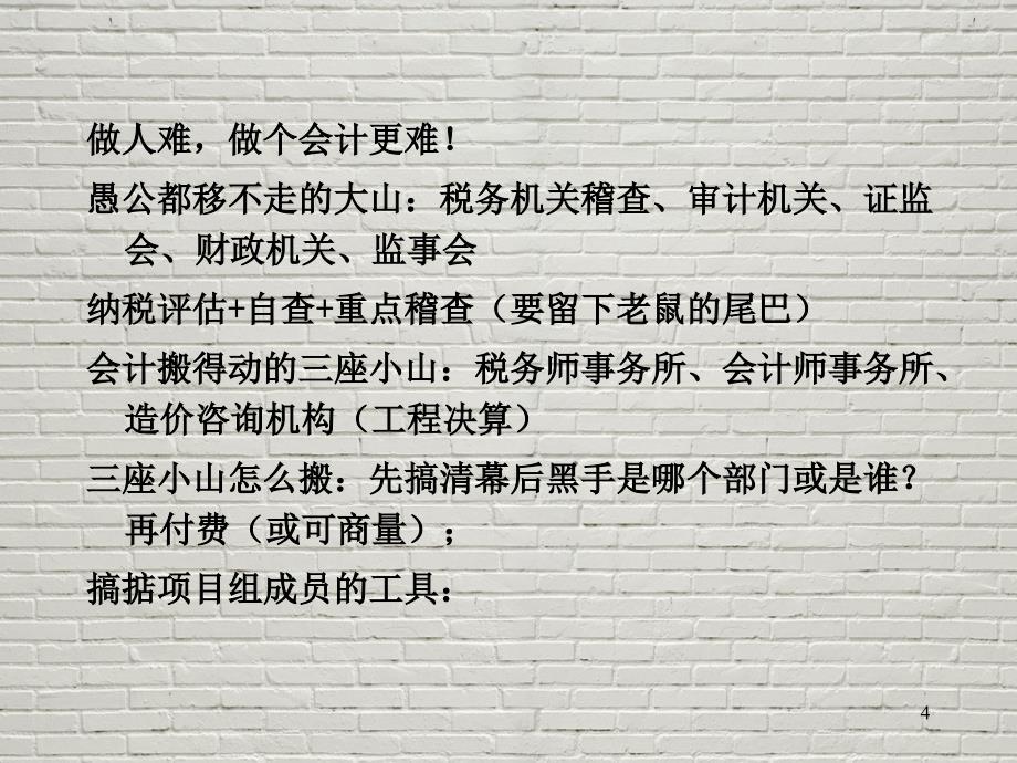 XX企业入账票据审核管理与风险控制_第4页