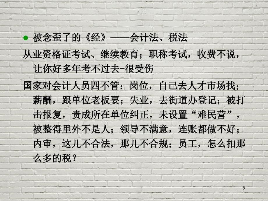 XX企业入账票据审核管理与风险控制_第5页