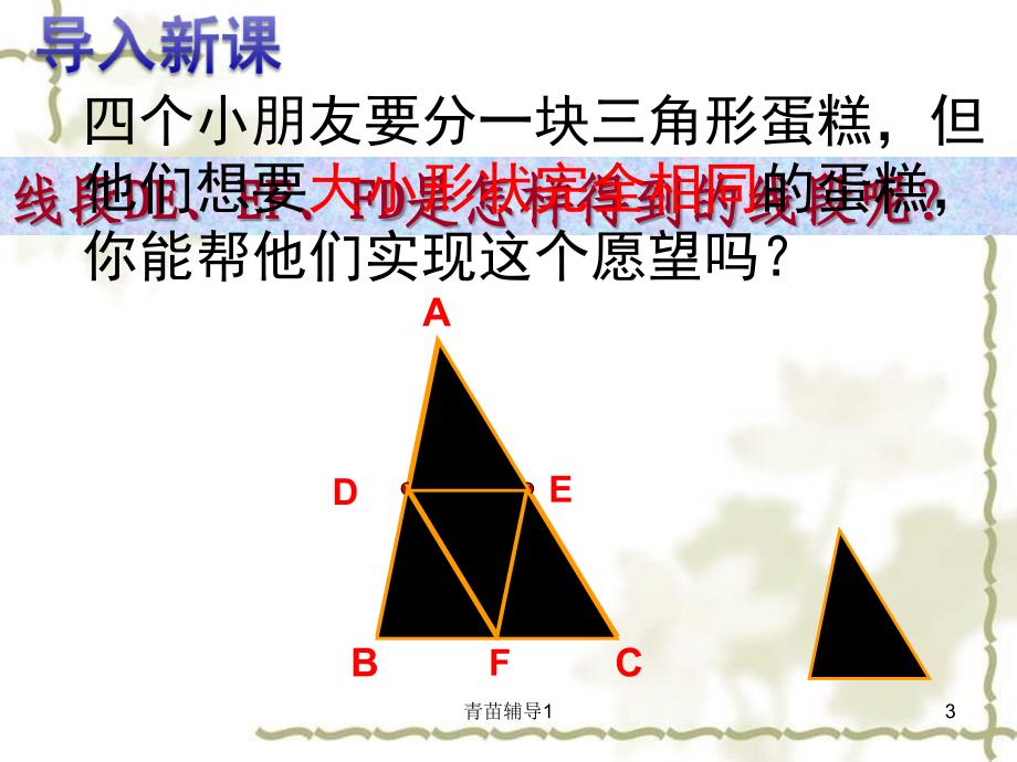 三角形中位线定理【主要内容】_第2页