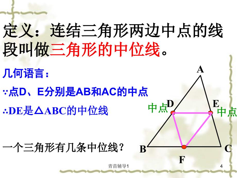 三角形中位线定理【主要内容】_第3页