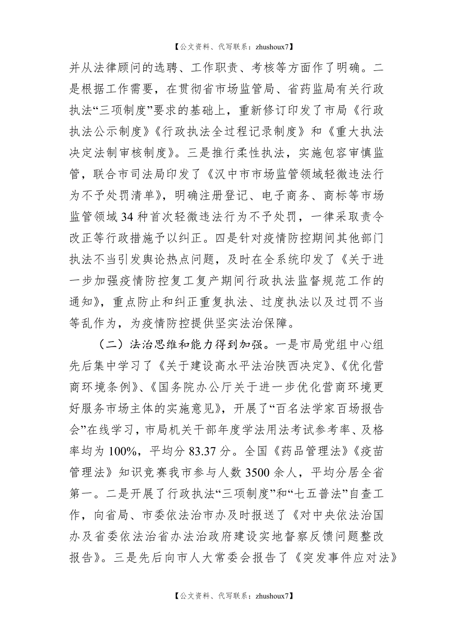 汉中市市场监督管理局2021年度法治政府建设工作总结_第2页