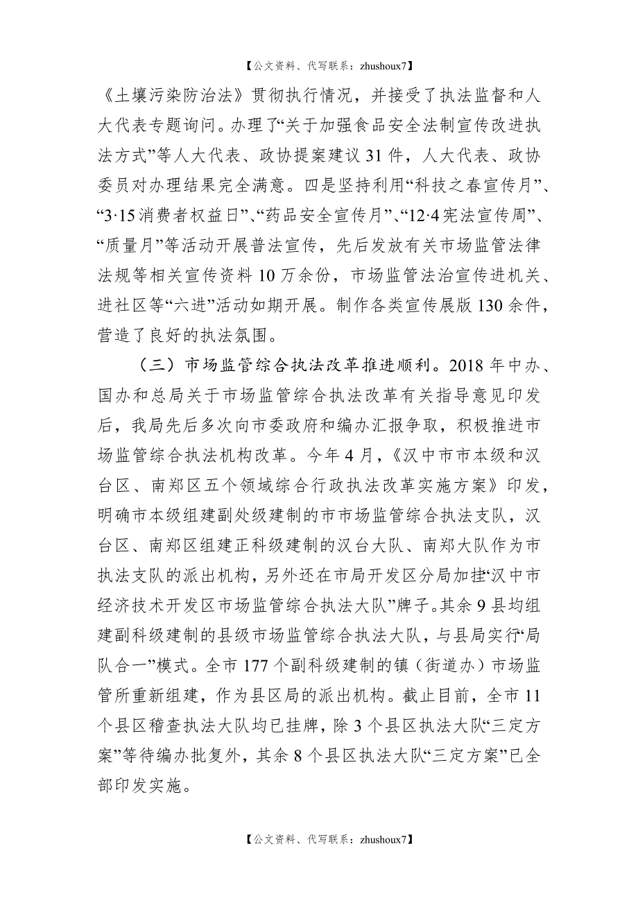 汉中市市场监督管理局2021年度法治政府建设工作总结_第3页