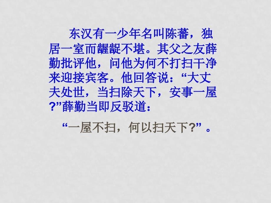 七年级政治下：第三课 走向自立人生 课件人教版新课标七年级政治自觉磨砺意志_第5页