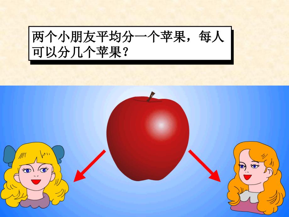 人教版五年级数学下册分数的意义课件PPT_第3页