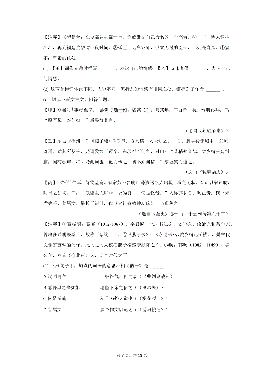 2023年河北省唐山市丰南区中考语文一模试卷及答案解析_第3页