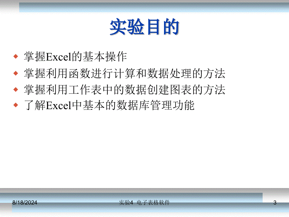 《实验04电子表格软》PPT课件.ppt_第3页