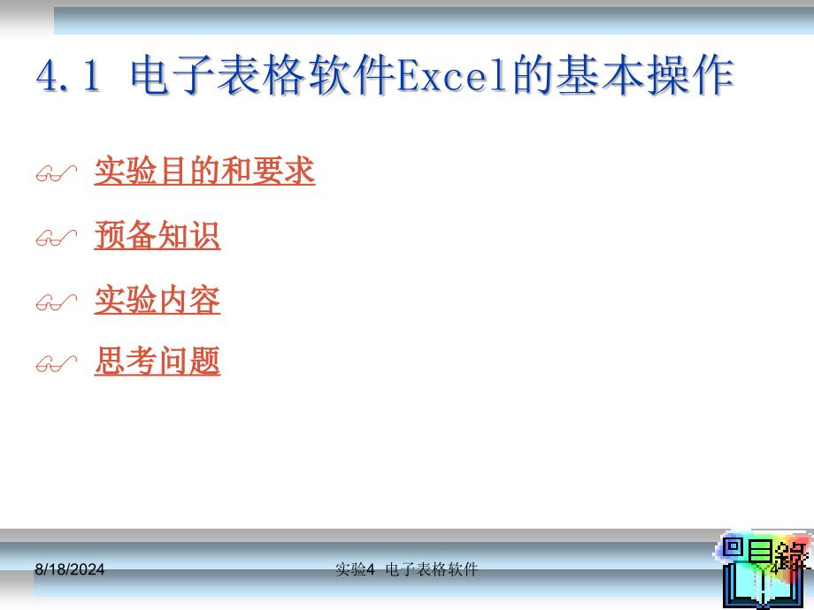 《实验04电子表格软》PPT课件.ppt_第4页