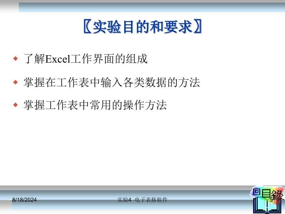 《实验04电子表格软》PPT课件.ppt_第5页