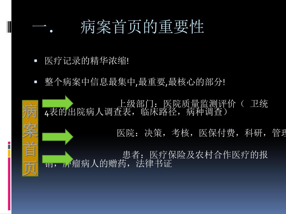 规范填写病案首页.ppt_第2页