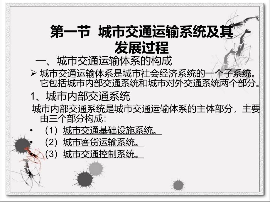 城市交通运输经济教学PPT_第2页