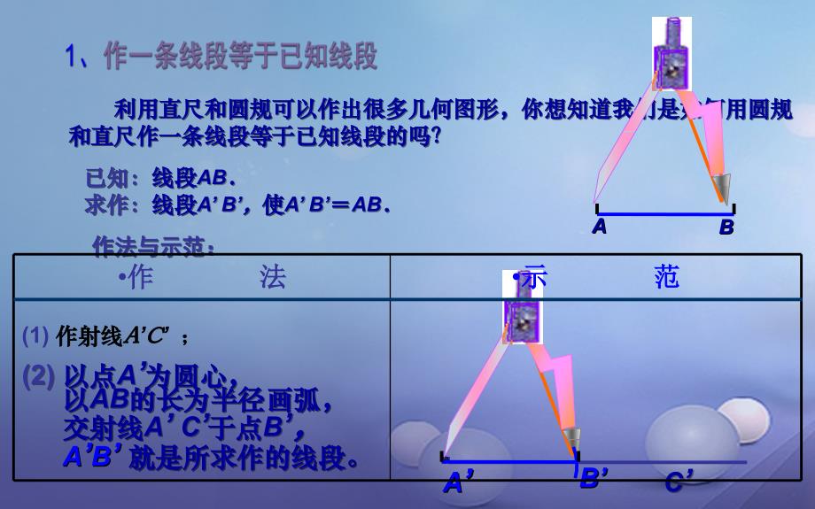 七年级数学下册2.4用尺规作角课件2新版北师大版_第2页