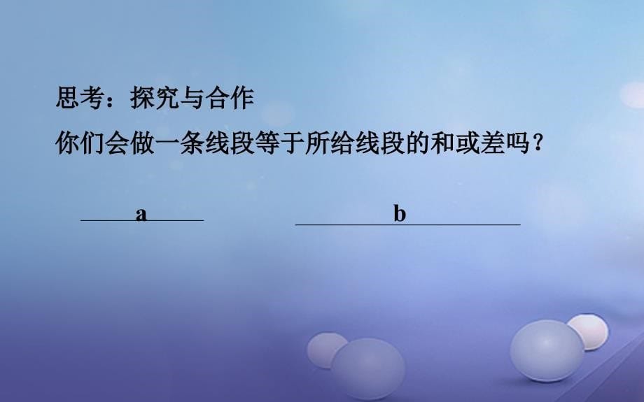 七年级数学下册2.4用尺规作角课件2新版北师大版_第5页