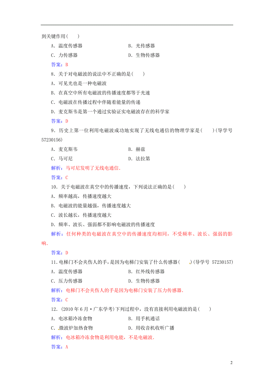 高考物理一轮复习 专题八 电磁技术与社会发展学业水平过关-人教版高三全册物理试题_第2页