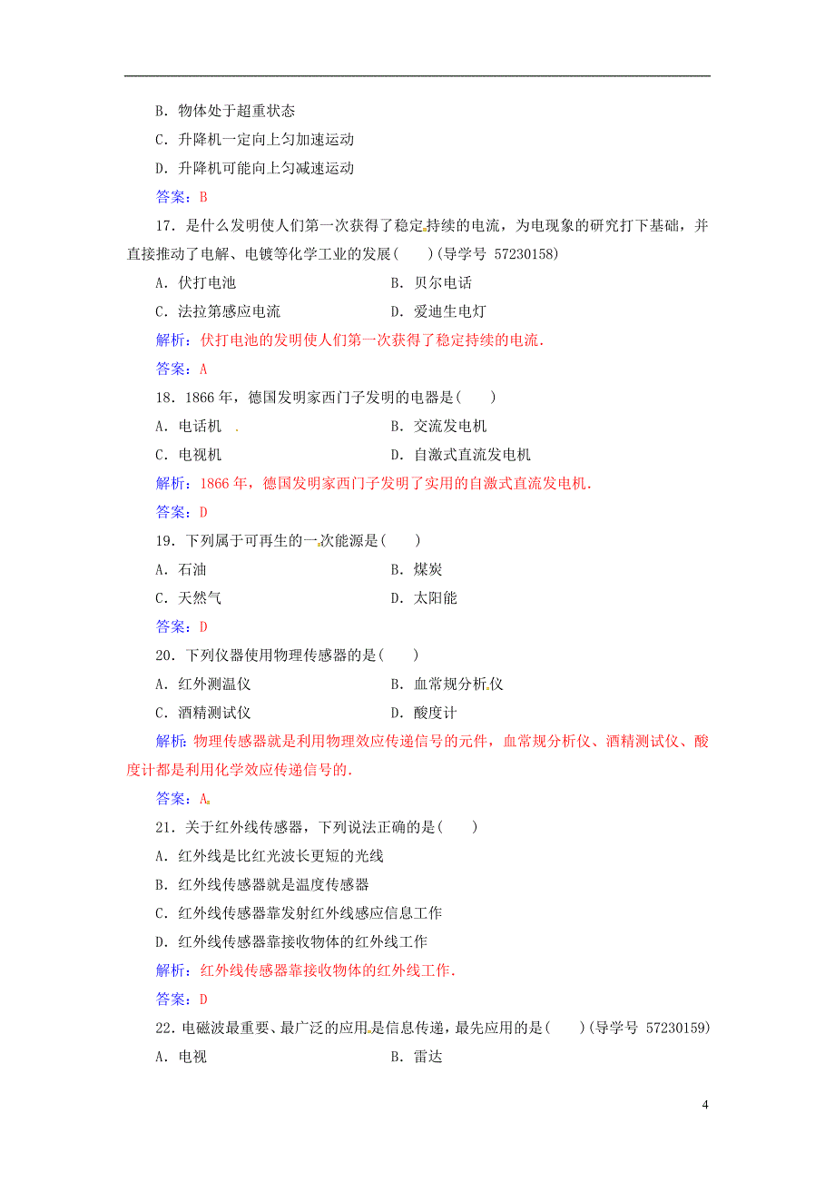 高考物理一轮复习 专题八 电磁技术与社会发展学业水平过关-人教版高三全册物理试题_第4页