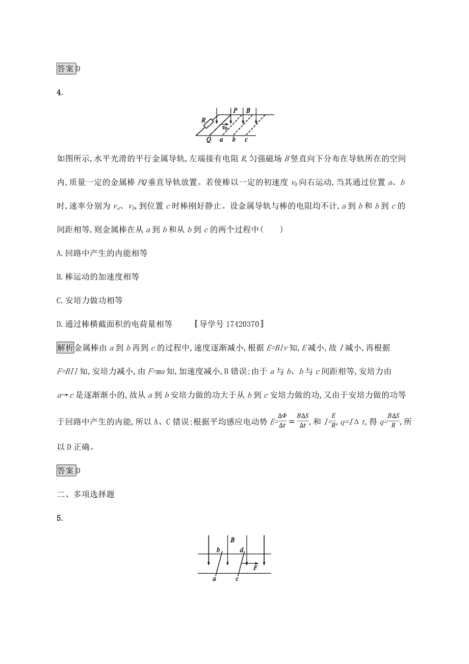 高考物理一轮复习 专题8 电磁感应现象中的动力学、动量和能量问题考点规范练-人教版高三全册物理试题_第3页