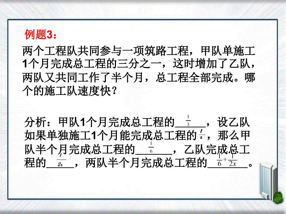 八年级数学上册15.3.2分式方程的应用课件新版新人教版课件_第2页