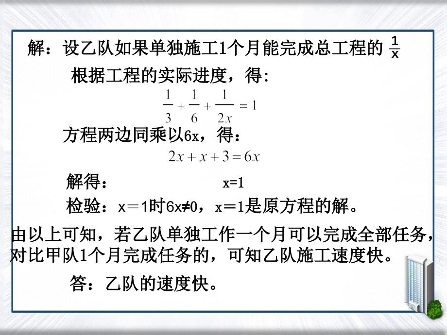 八年级数学上册15.3.2分式方程的应用课件新版新人教版课件_第3页