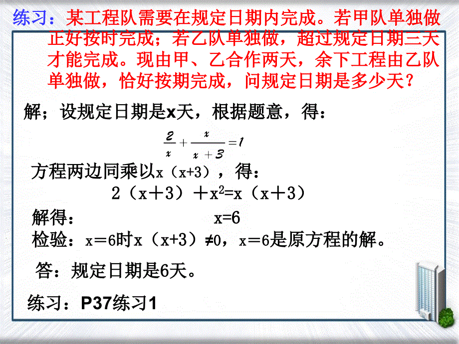 八年级数学上册15.3.2分式方程的应用课件新版新人教版课件_第4页