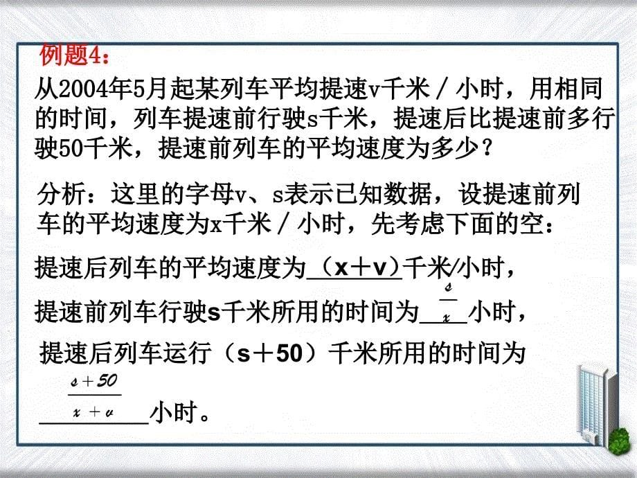 八年级数学上册15.3.2分式方程的应用课件新版新人教版课件_第5页