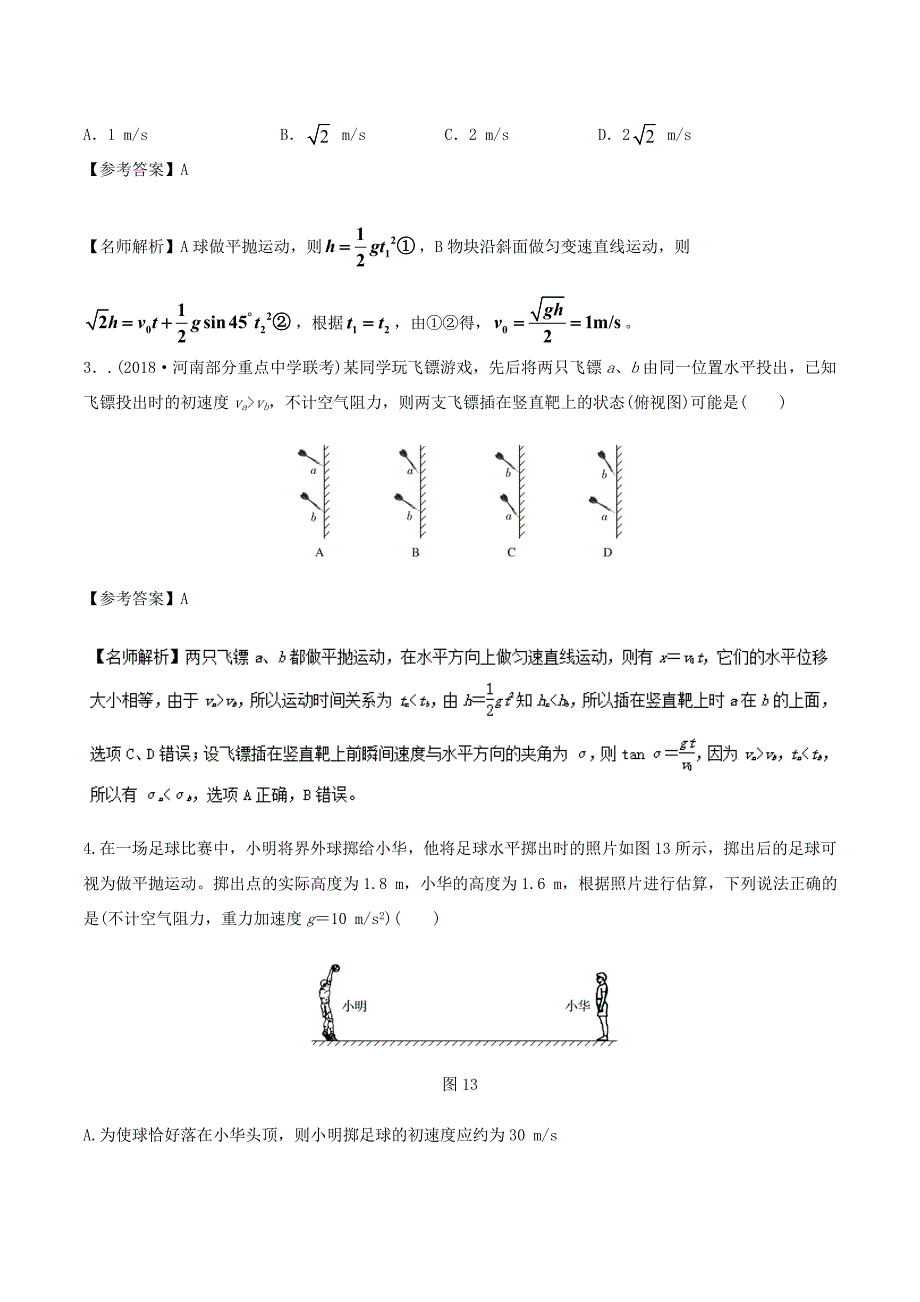 高考物理一轮复习 专题4.4 平抛运动千题精练-人教版高三全册物理试题_第2页