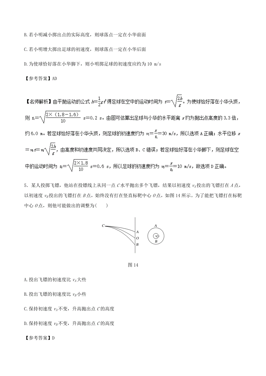 高考物理一轮复习 专题4.4 平抛运动千题精练-人教版高三全册物理试题_第3页