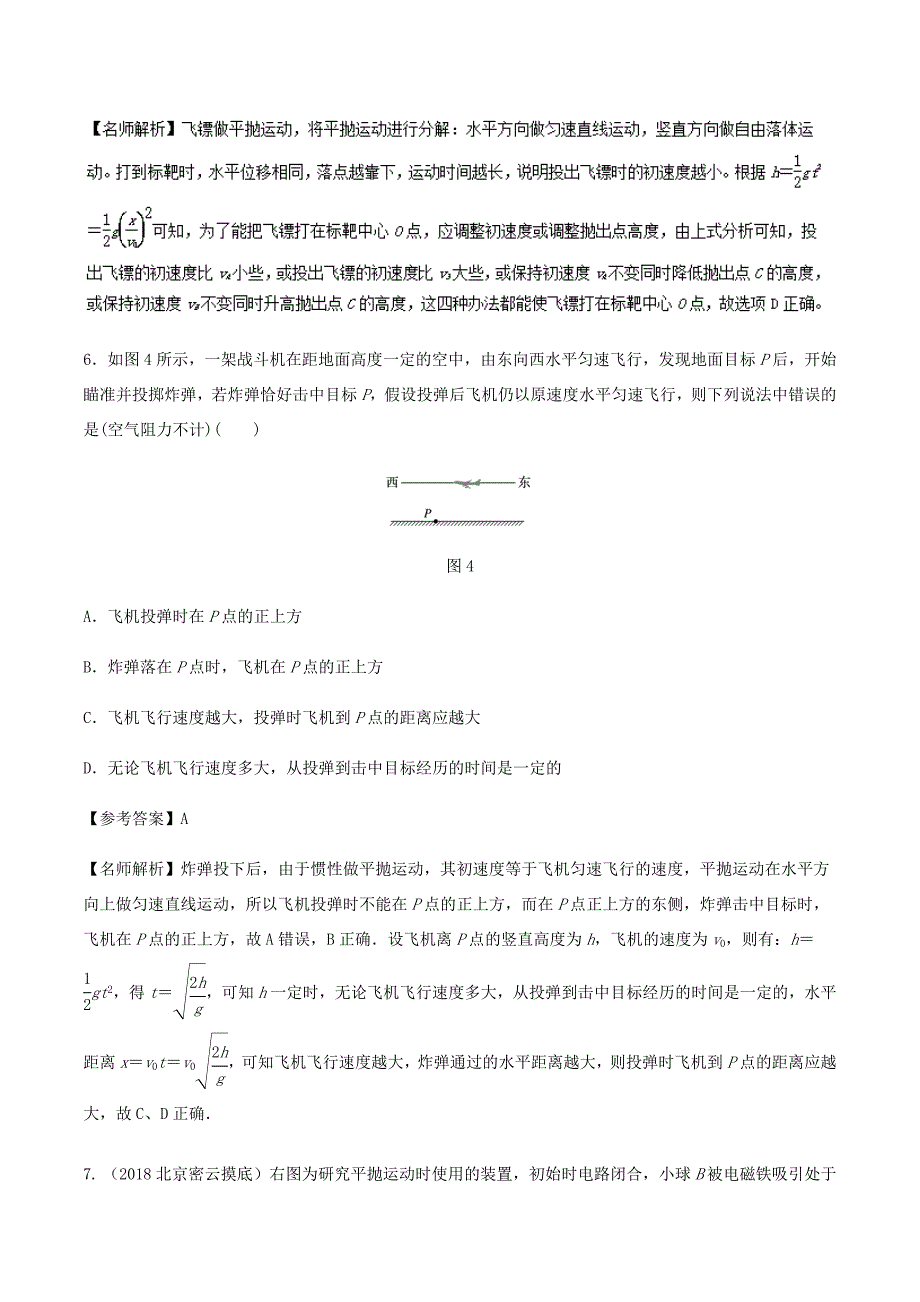 高考物理一轮复习 专题4.4 平抛运动千题精练-人教版高三全册物理试题_第4页